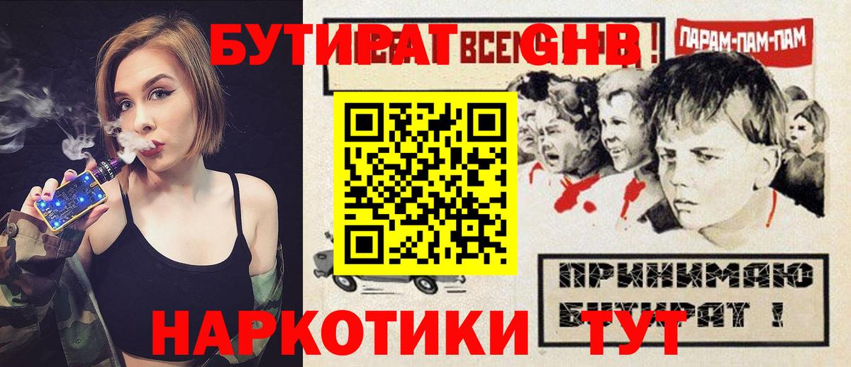 Борисоглебск  БУТИРАТ жидкий экстази  Вход с VPN 