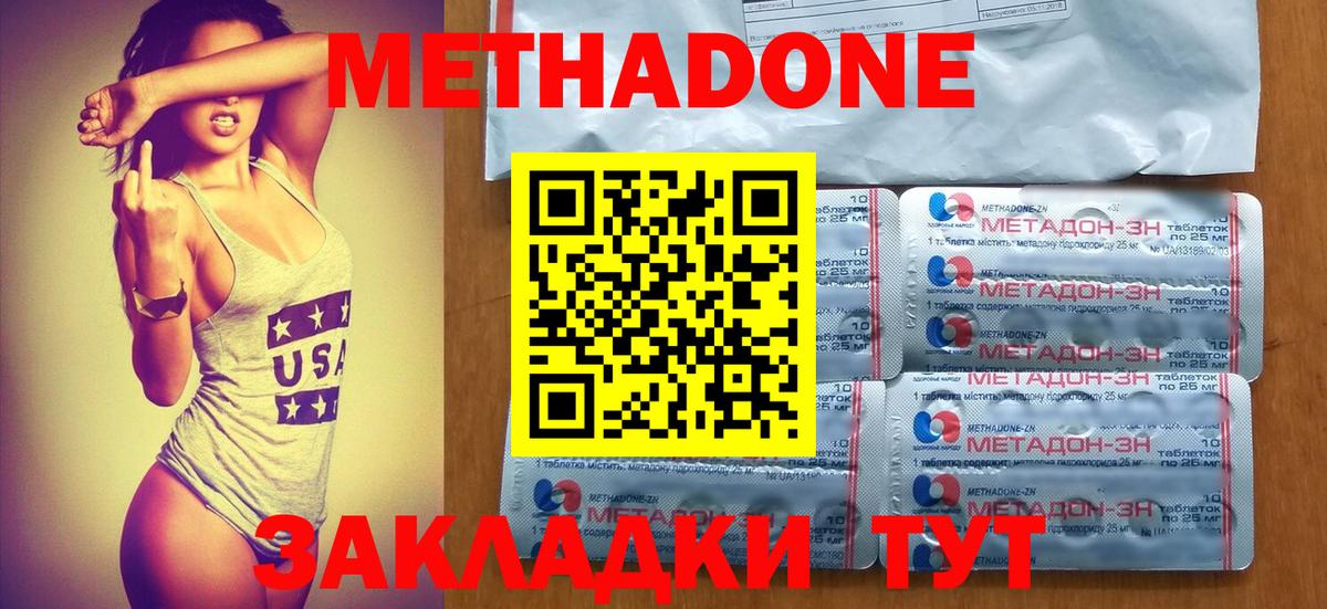 Борисоглебск  МЕТАДОН кристалл  Метадон мёд  Вход с VPN 