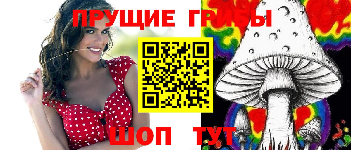 Псилоцибиновые грибы прущие грибы Борисоглебск